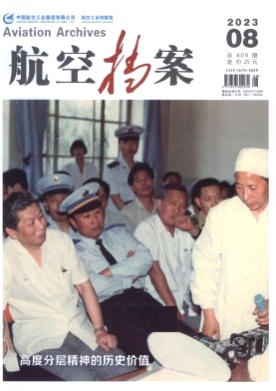 航空档案杂志